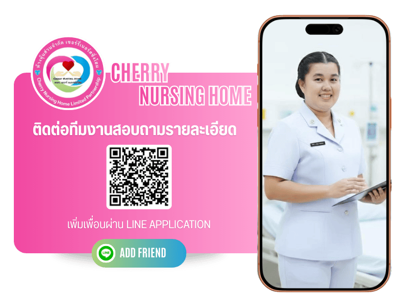 เชอร์รี่เนอร์สซิ่งโฮม (13)